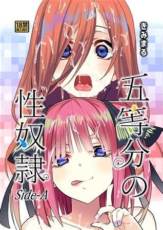 五等分の花嫁 エロ同人|[五等分の花嫁]のエロ同人誌・エロ漫画一覧